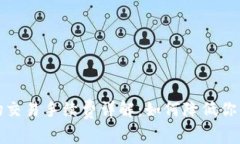 TP钱包波场交易手续费详解：如何降低你的交易成