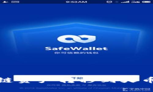 如何将以太链资产转移到火币链的TP钱包