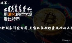   揭秘货币加密独角兽：如何选择和投资最具潜力
