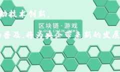   央企如何看待加密货币的未来与挑战 /  guanjia