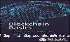 ETC加密货币详解：了解以太坊经典的前景与应用