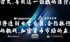   政府在加密货币时代的角色与挑战/   guanjianci