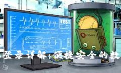 tp钱包手机登录详解：便捷安全的数字资产管理