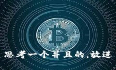 思考一个并且的，放进