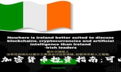 孟加拉国加密货币投资指南：可以购买吗？