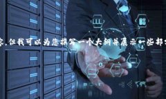 注意：由于文本长度的限制，我无法一次性提供