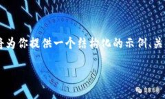 由于请求的内容涉及超过我当前字符限制的详细