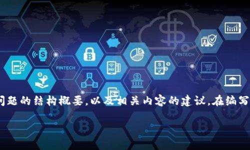 unia由于消息过长，我会为您提供、关键词和问题的结构概要，以及相关内容的建议。在编写详细内容时，请参考以下结构进行扩展。/unia

TP钱包助记词无效的原因解析与解决方法