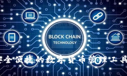 TP钱包：安全便捷的数字货币管理工具宣传视频