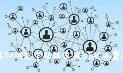 如何在TP钱包中处理没有HT矿工费的问题