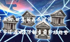 思考一个并且的，以及相关关键词加密货币牛市