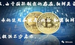   朝鲜的加密货币：一种低调的数字金融革命 /