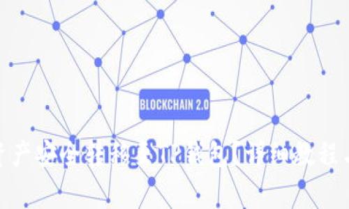 LBank如何将资产安全转移至TP钱包？详细教程与常见问题解答